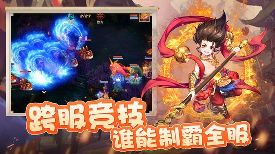 西游志游戏最新版