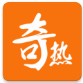 奇热小说APP最新下载安卓版