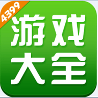 4399游戏盒