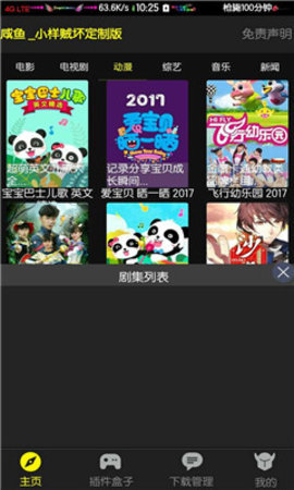咸鱼影视tv版
