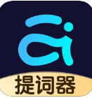 爱提词app安卓下载最新版