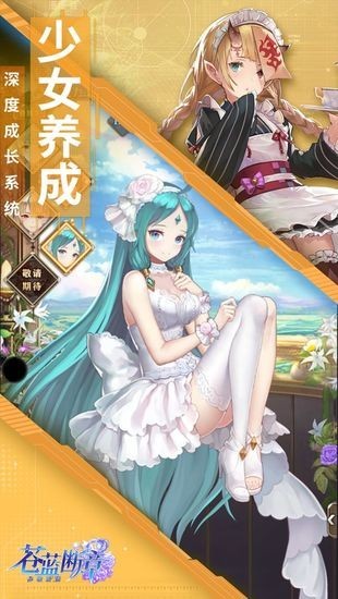 苍蓝断章安卓版下载