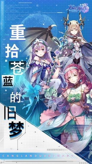 苍蓝断章游戏先行服