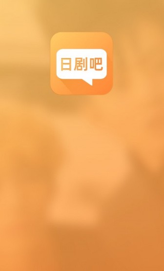 日剧吧app