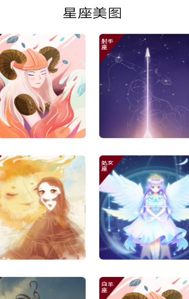 趣星座app最新版下载