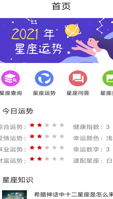 趣星座app最新版下载