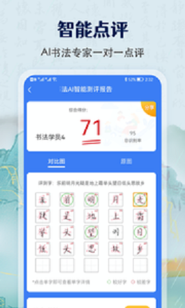 萌鸽少儿硬笔书法练字