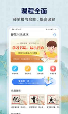 萌鸽少儿硬笔书法练字