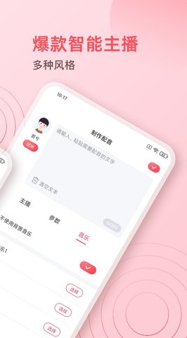 超级配音师app