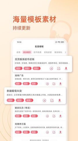 超级配音师app