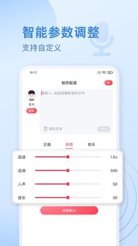 超级配音师app