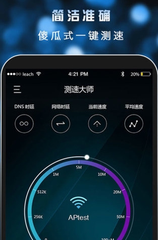 网速测试大师去广告app下载