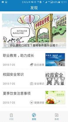 资助通学生刷脸定位
