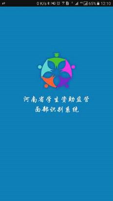 资助通学生刷脸定位