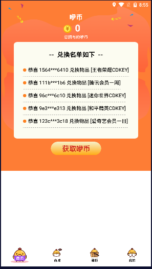 咿呀扭蛋