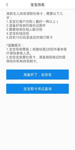 沈阳智慧医保公众平台
