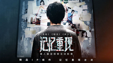 记忆重现全章节解锁安卓版