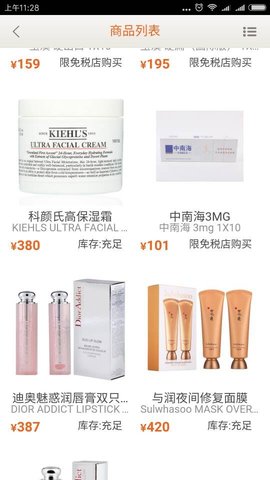 日上免税店官网app