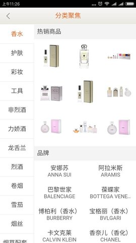 日上免税店官网app