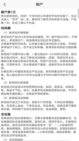 月子妈妈百科知识app