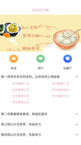 月子妈妈百科知识app