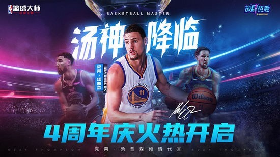 nba篮球大师最新版
