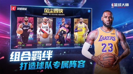 nba篮球大师安卓手机版