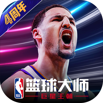 nba篮球大师安卓手机版
