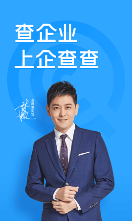 企查查企业信用信息查询
