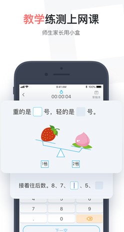 小盒学生app