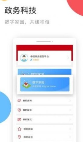 党员电子证app