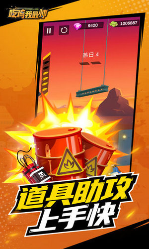 吃鸡我最帅正版