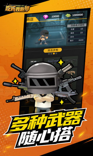 吃鸡我最帅正版