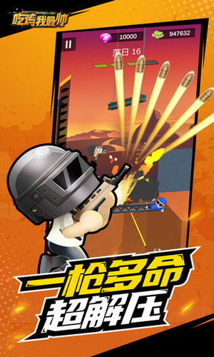 吃鸡我最帅正版