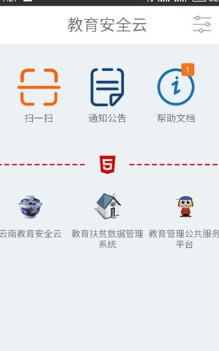 云南教育云app