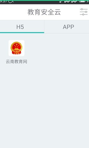 云南教育云app