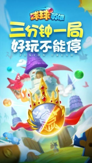 球球英雄旧版游戏
