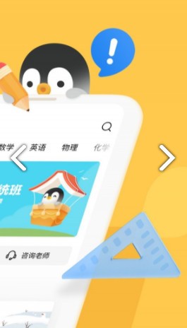 腾讯企鹅辅导app