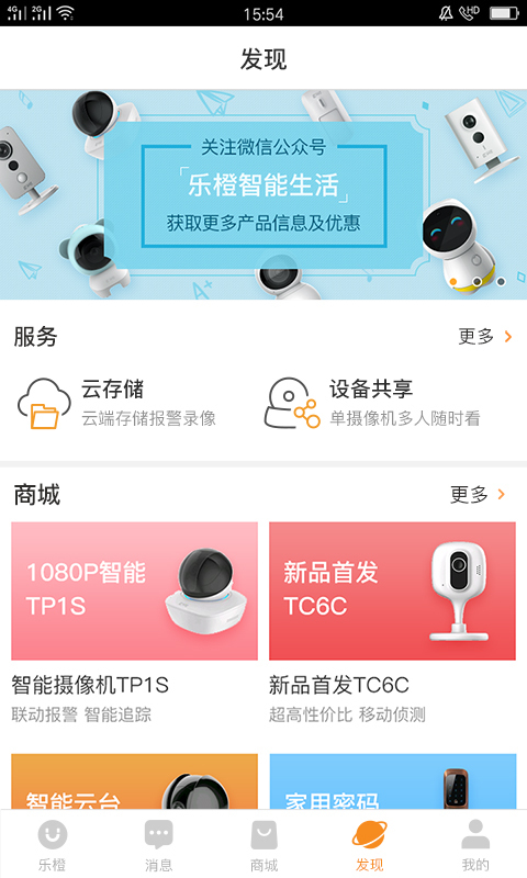乐橙监控系统软件下载