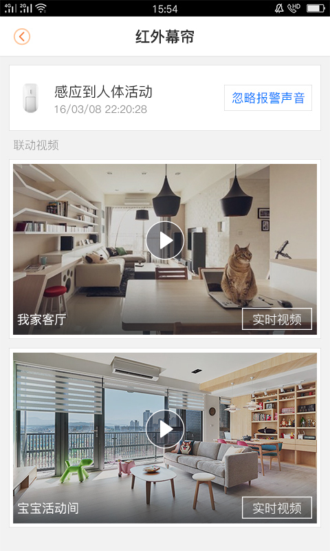 乐橙监控系统软件下载