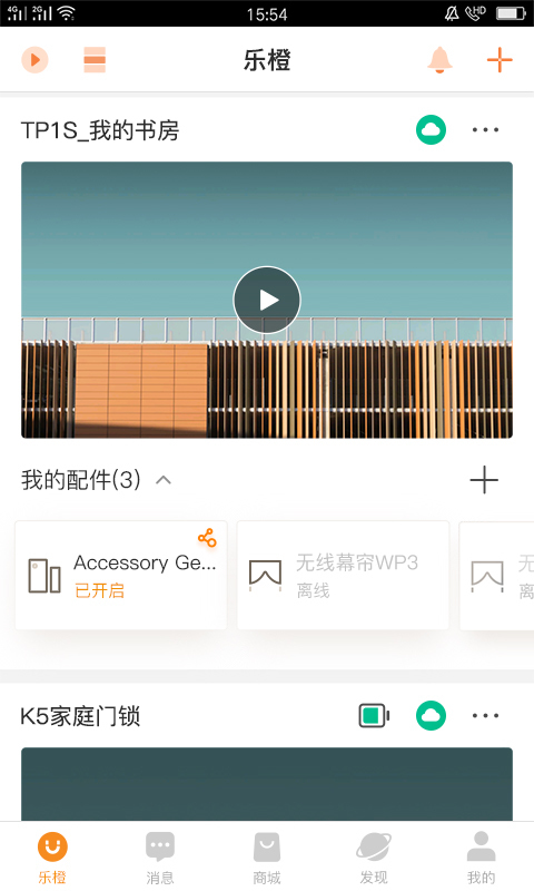乐橙监控系统软件下载