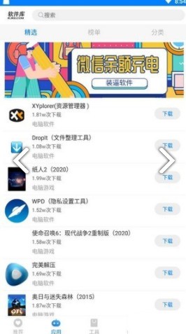 青衣软件库app