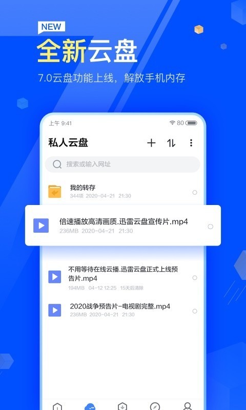 迅雷极速版app下载