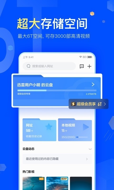 迅雷极速版app下载