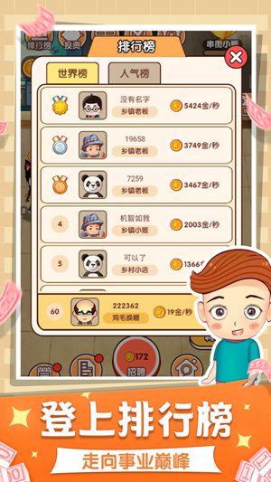 我的亿万负翁红包版游戏下载