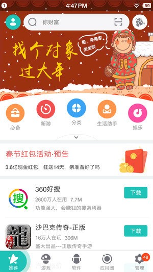 360应用市场下载