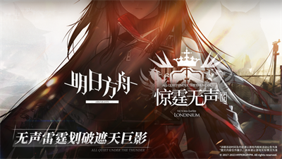 明日方舟最新手机版下载2023安卓版