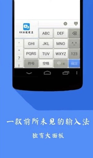 kk快捷键盘app