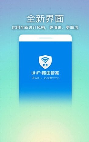 WiFi路由管家app