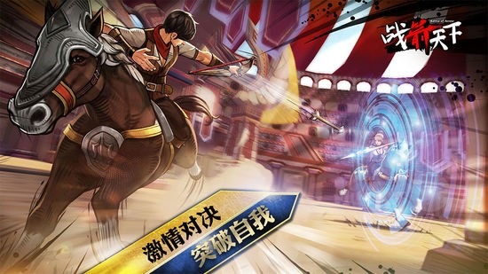 战箭天下免费版